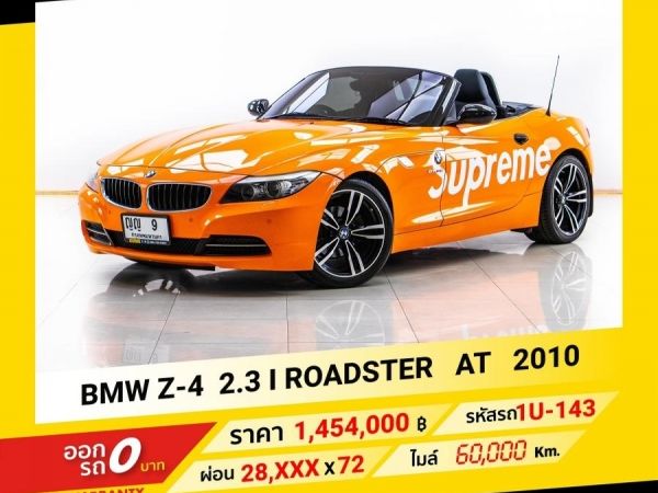 รูปของ 2010 BMW Z-4  2.3 i ROADSTER ขับฟรีดอกเบี้ย 1 ปี (ผ่อน 0% 12 เดือน)