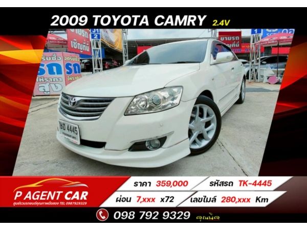 2009 Toyota Camry 2.4V เครดิตดีฟรีดาวน์ รูปที่ 0