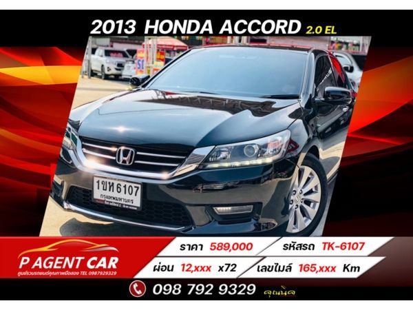 2013 Honda accord 2.0EL เครดิตดีฟรีดาวน์ ผ่อนเพียง 12,xxx เท่านั้น