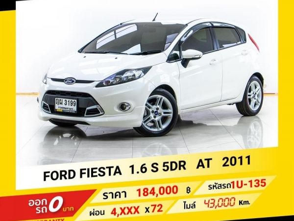 2011 FORD FIESTA 1.6 S 5DR ผ่อนเพียง 4,xxx เท่านั้น รูปที่ 0