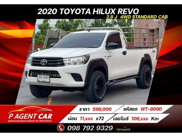 2020 TOYOTA HILUX REVO 2.8 J  4WD STANDARD CAB เครดิดดีฟรีดาวน์ ขับฟรี 90 วัน