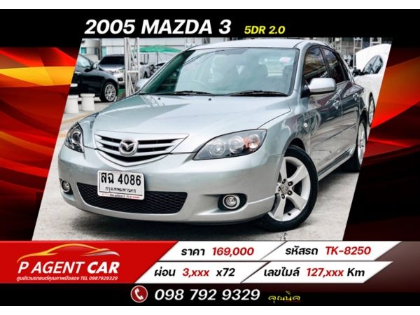 2005 Mazda3 2.0 ผ่อนเพียง 3,100 เท่านั้น