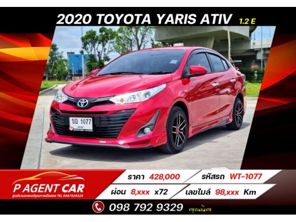 2020 TOYOTA YARIS ATIV 1.2 E ฟรีดาวน์ ขับฟรี 90 วัน