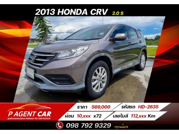 2013 HONDA CRV 2.0 S เครดิตดีฟรีดาวน์