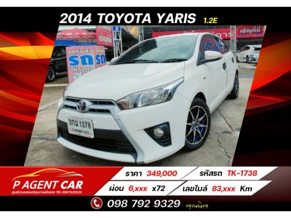 2014 Toyota Yaris 1.2 E  ผ่อนเพียง 6,xxx เท่านั้น รูปที่ 0