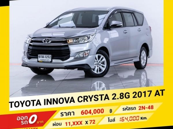 2017 TOYOTA INNOVA CRYSTA 2.8G ขับฟรีดอกเบี้ย 1 ปี (ผ่อน 0% 12 เดือน) รูปที่ 0