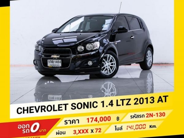 2013 CHEVROLET SONIC 1.4 LTZ 5DR ผ่อนเพียง  3,678 เท่านั้น