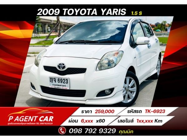 2009 Toyota Yaris 1.5S Limited Top ผ่อนเพียง 6,xxx เท่านั้น รูปที่ 0