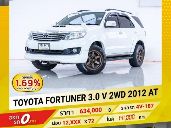 2012 TOYOTA FORTUNER 3.0 V 2 WD จอง 199 บาท ส่งบัตรประชาชน รู้ผลอนุมัติใน 1 ชั่วโมง