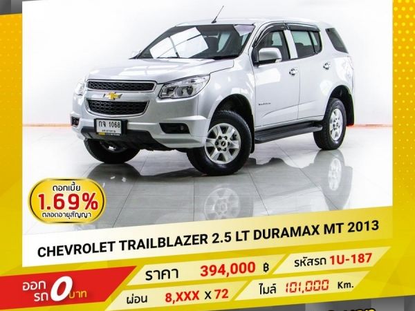 2013 CHEVROLET  TRAILBLAZER 2.5 LT DURAMAX DIESEL ผ่อน 4,201 บาท จนถึงสิ้นปีนี้  จอง 199 บาท ส่งบัตรประชาชน รู้ผลอนุมัติใน 1 ชั่วโมง