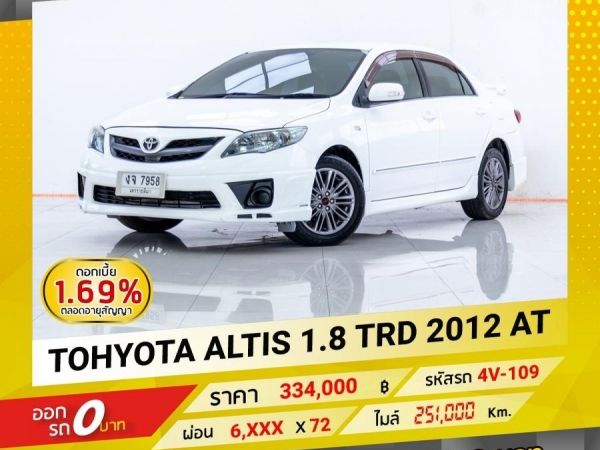 2012 TOYOTA  ALTIS 1.8 TRD ผ่อน 3,477 บาท จนถึงสิ้นปีนี้ จอง 199 บาท ส่งบัตรประชาชน รู้ผลอนุมัติใน 1 ชั่วโมง