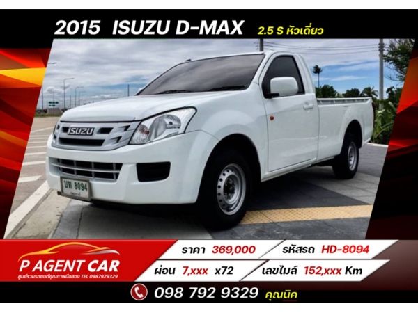 2015 ISUZU D-MAX 12-19 2.5 S เครดิตดีฟรีดาวน์