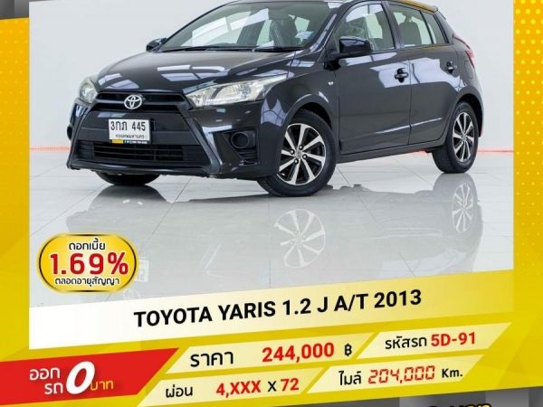 2013 TOYOTA YARIS 1.2J  ผ่อนเพียง 2,498 บาท ถึงสิ้นปี