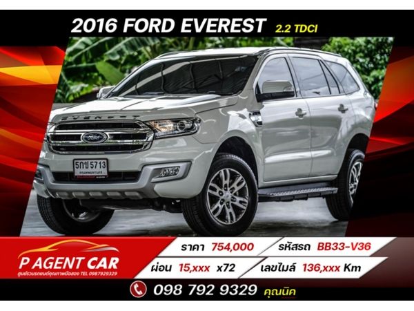 2016 FORD EVEREST โฉมปี (15-18) 2.2 TDCi ฟรีดาวน์