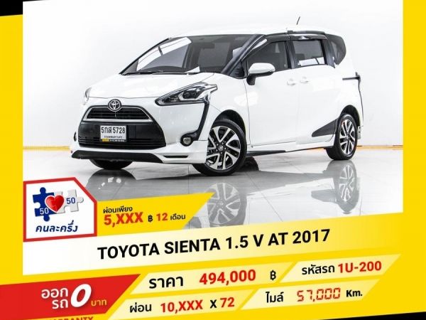 2017 TOYOTA  SIENTA  1.5 V  ผ่อน 5,303 บาท จนถึงสิ้นปีนี้