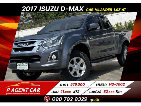 2017 ISUZU D-MAX CAB HILANDER 1.9Z เกียร์ออโต้ ฟรีดาวน์ รูปที่ 0