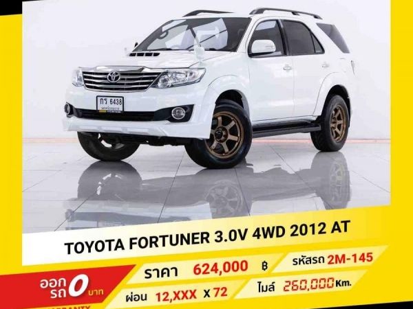 2012 TOYOTA FORTUNER 3.0 V  4WD จอง 199 บาท ส่งบัตรประชาชน รู้ผลอนุมัติใน 1 ชั่วโมง