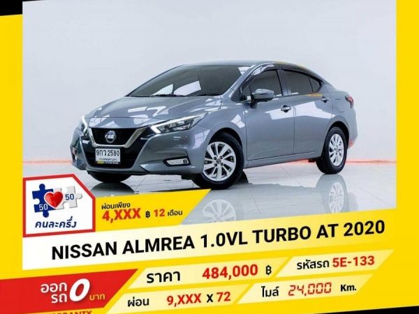 2020 NISSAN ALMERA 1.0VL TURBO  ผ่อนเพียง 4,826 บาท ถึงสิ้นปี