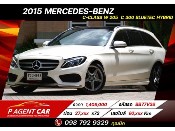 2015 MERCEDES-BENZ C-CLASS W 205 (ปี14-21) C 300 BlueTEC HYBRID