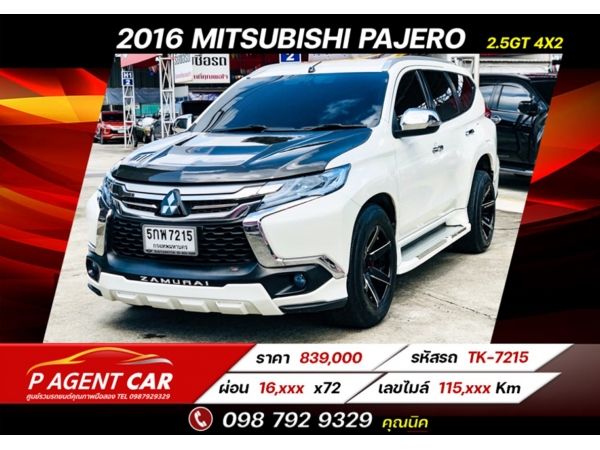 2016 Mitsubishi Pajero 2.5GT 4x2  ฟรีดาวน์ รูปที่ 0