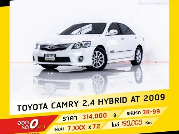 2009 TOYOTA CAMRY  2.4 HYBRID จอง 199 บาท ส่งบัตรประชาชน รู้ผลอนุมัติใน 1 ชั่วโมง รูปที่ 0