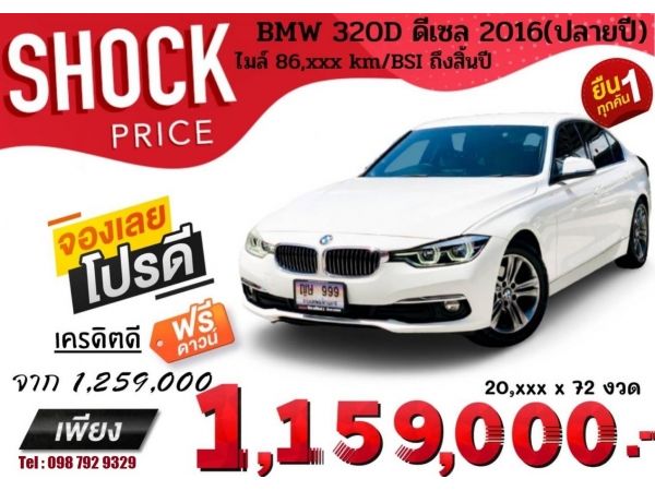 2016 BMW Series3 320D  ดีเซล ฟรีดาวน์