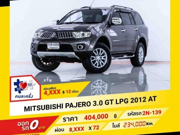 2013 MITSUBISHI  PAJERO  3.0 GT LPG    ผ่อน 4,182 บาท จนถึงสิ้นปีนี้ รูปที่ 0