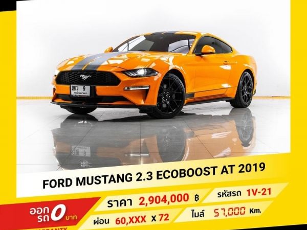 2019 FORD MUSTANG 2.3 E COBOOST จอง 199 บาท ส่งบัตรประชาชน รู้ผลอนุมัติใน 1 ชั่วโมง