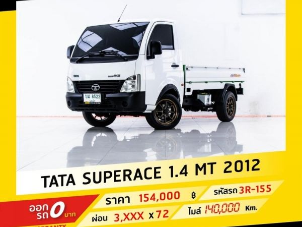 2012 TATA SUPERACE1.4 ดีเซล รถกระบะบรรทุกตอนเดี่ยว ผ่อนเพียง 3,619 จอง 199 บาท ส่งบัตรประชาชน รู้ผลอนุมัติใน 1 ชั่วโมง