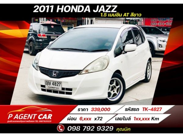 2011 Honda Jazz 1.5 V ฟรีดาวน์ รูปที่ 0