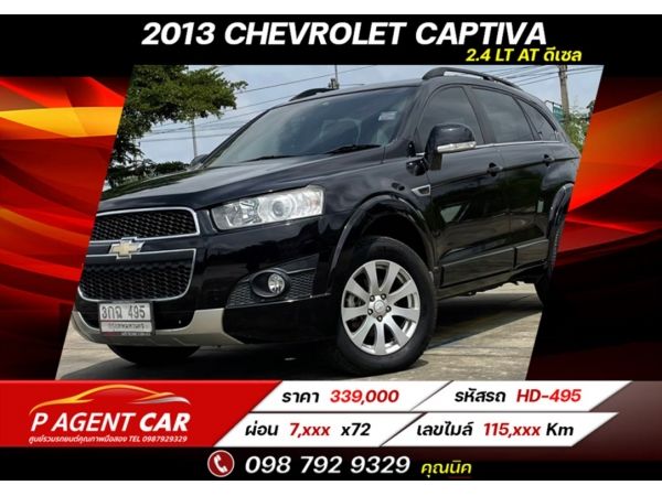 2013 CHEVROLET CAPTIVA 2.4 LT รูปที่ 0