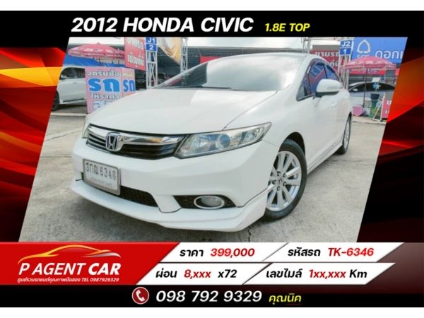 2012 Honda Civic FB 1.8E TOP ฟรีดาวน์