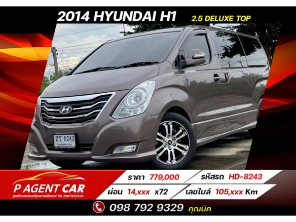 2014 HYUNDAI H1 2.5 DELUXE TOP เครดิตดีฟรีดาวน์