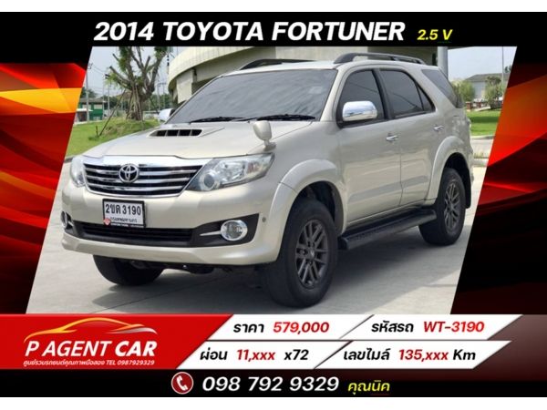 2014 TOYOTA FORTUNER 2.5​ V​ เครดิตดีออกรถฟรีดาวน์ รูปที่ 0