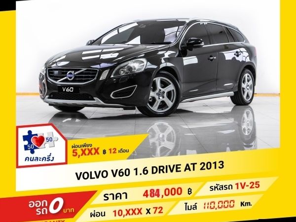 2013 VOLVO V60 DRIVO 1.6 DRIVE  ผ่อน 5,198 บาท จนถึงสิ้นปีนี้ รูปที่ 0