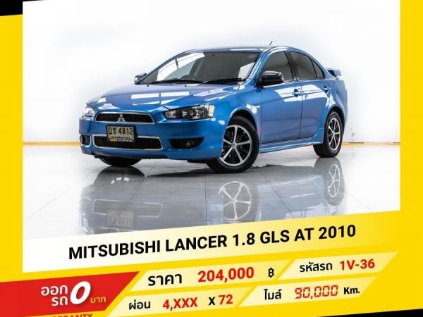 2010 MITSUBISHI LANCER 1.8 GLS ผ่อนเพียง 4,486 เท่านั้น