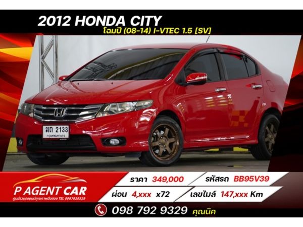 2012 HONDA CITY โฉมปี (08-14) i-VTEC 1.5 [SV] ผ่อนเพียง 4,xxx เท่านั้น