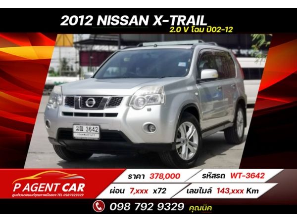 2012​ NISSAN X-TRAIL 2.0 V​ รูปที่ 0