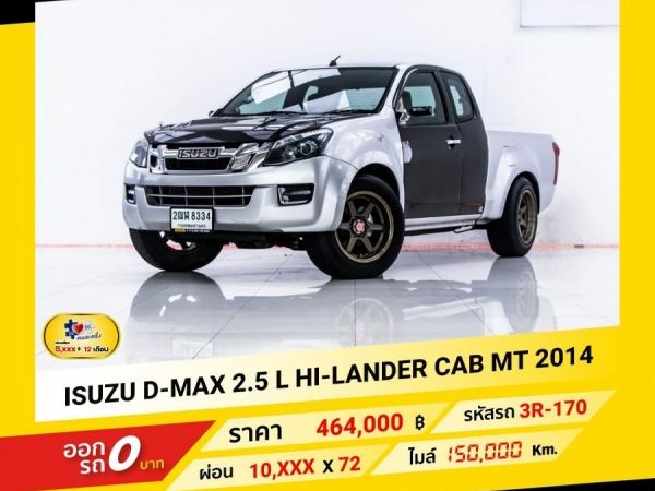 2014 ISUZU D-MAX 2.5 L HI-LANDER CAB  ผ่อน 5,161 บาท จนถึงสิ้นปีนี้ รูปที่ 0