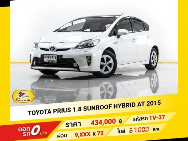 รูปของ 2015 TOYOTA PRIUS 1.8 SUNROOF HYBRID ผ่อน 4,678 บาท จนถึงสิ้นปีนี้