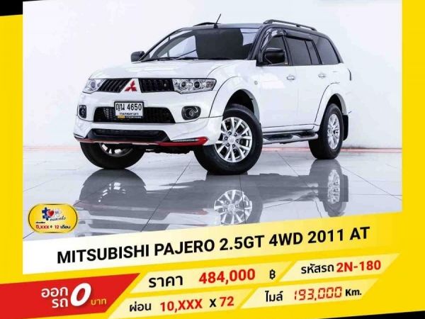 2011 MITSUBISHI PAJERO  2.5 GT ติดเครื่องเสียงชุดใหญ่  ผ่อนเพียง 5,044 บาท ถึงสิ้นปี