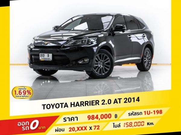 2014 TOYOTA HARRIER  2.0  จอง 199 บาท ส่งบัตรประชาชน รู้ผลอนุมัติใน 1 ชั่วโมง รูปที่ 0