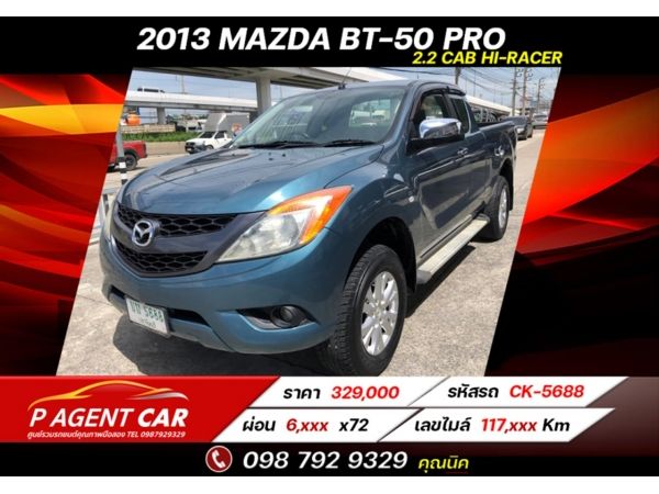 2013 MAZDA BT-50 PRO 2.2 CAB HI-RACER ผ่อนเพียง 6,xxx เท่านั้น รูปที่ 0