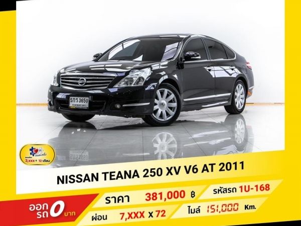 2011 NISSAN TEANA 250 XV V6  ผ่อน 3,889 บาท จนถึงสิ้นปีนี้ รูปที่ 0