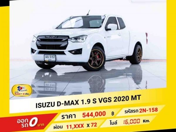 2020 ISUZU D-MAX 1.9 S VGS  ผ่อนเพียง 5,537 บาท ถึงสิ้นปี