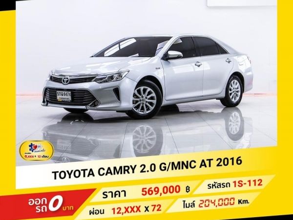 2016 TOYOTA CAMRY 2.0 G MNC ผ่อน 6,084 บาท จนถึงสิ้นปีนี้