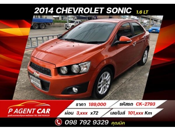 2014 CHEVROLET SONIC 1.6 LT AUTO TOP ผ่อนเพียง 3,xxx เท่านั้น