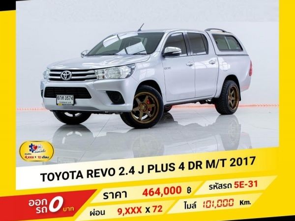 2017 TOYOTA REVO 2.4J PLUS 4DR   ผ่อนเพียง 4,203 บาท ถึงสิ้นปี รูปที่ 0