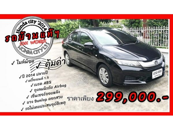 ขายรถฮอนด้า ซิตี้ ปี14  299,000.- ราคาถูกกว่าตลาด 20% รูปที่ 0