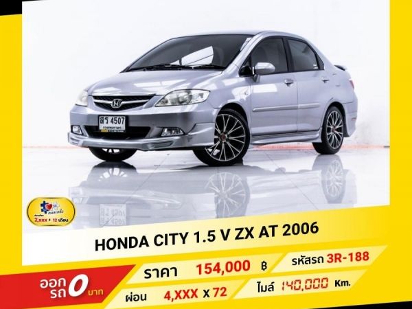 2006 HONDA CITY 1.5 V ZX  ผ่อน 2,256 บาท จนถึงสิ้นปีนี้